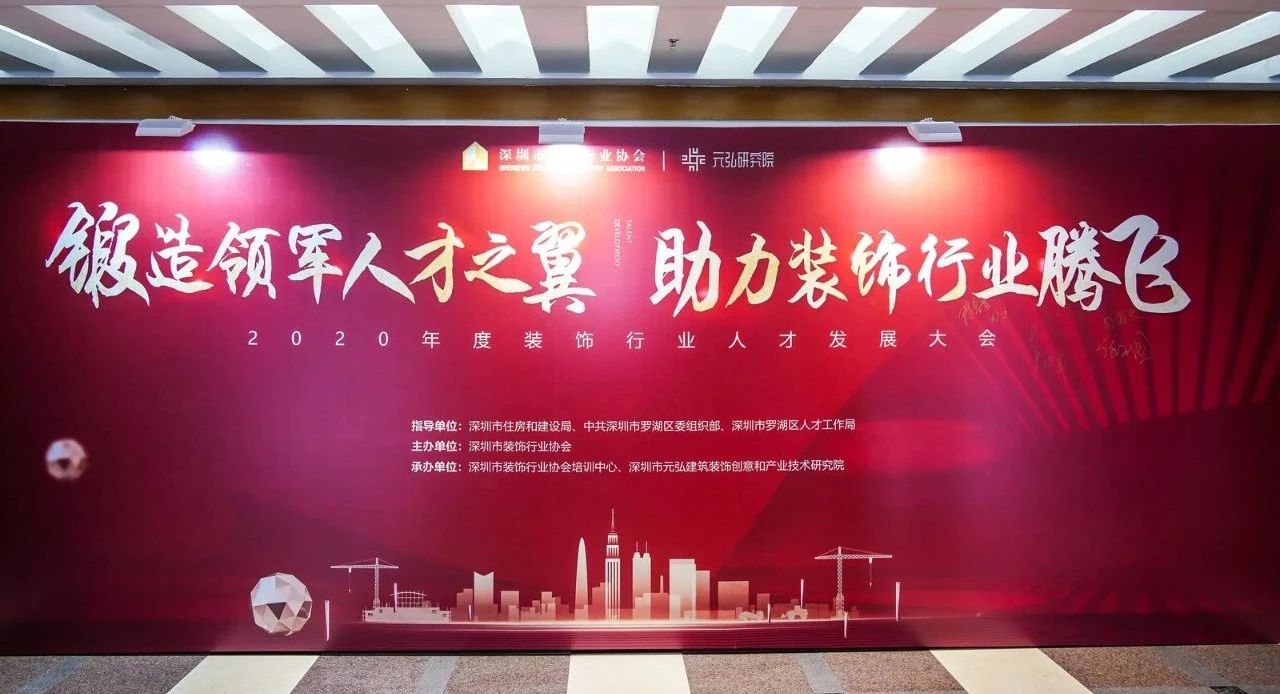 伊派設(shè)計(jì)創(chuàng)始人鄭福明、段文娟被聘任為2020年度深圳市裝飾行業(yè)專家